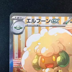 Whimsicott ex SAR 167/086 White Flare sv11W Pokemon Card Japanese NM #50433 - Image 3
