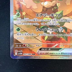Whimsicott ex SAR 167/086 White Flare sv11W Pokemon Card Japanese NM #50433 - Image 5
