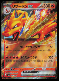 CHARIZARD EX 009/049 POKEMON CARD JAPANESE SVG SPECIAL DECK HOLO RARE LP - Image 1