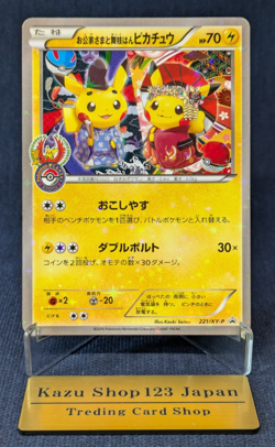 Pokemon Card Okuge-sama and Maiko-han Pikachu 221/XY-P Kyoto Promo 2016 Japan K1 - Image 1