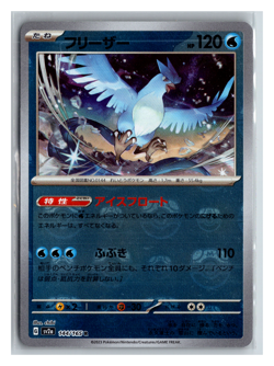 Articuno Master Ball 144/165 R Pokemon SV2a 151 Japanese Pokemon Card MINT - Image 1