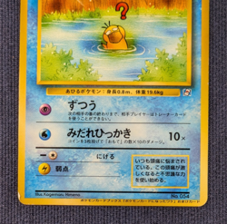 Psyduck No. 054 1999 Natta Wake Vol.2 Promo Japanese Pokemon Card Excellent - Image 4