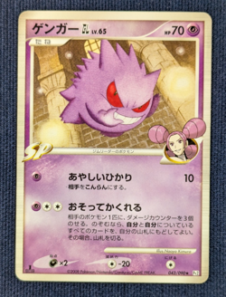 Pokemon Card Gengar 043/090 GL Pt2 1st Ed Bonds to the End of Time Japanese EX - Image 2
