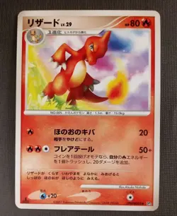 Charmeleon 1St DPBP#005 Shining Darkness DP3 Japanese Pokemon Card NM - Image 1