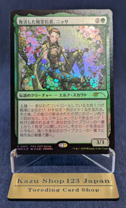 MTG Nissa Resurgent Animist PWS 2025 Spring Foil Promo Japanese Limited Japan NM - Image 1