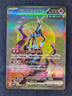 Pokemon Japan Iron Leaves Iron Crown Iron Boulder ex SAR 3 set 093 - 095/071-NM- - Image 2