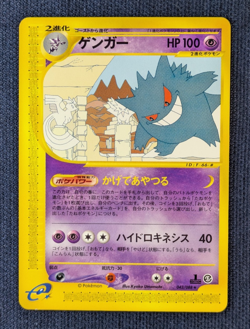 Gengar 043/088 Mysterious Mountains Japan Pokemon Card e Series 1st Edition EX++ - Image 2