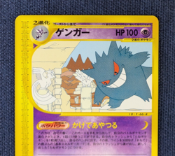 Gengar 043/088 Mysterious Mountains Japan Pokemon Card e Series 1st Edition EX++ - Image 3