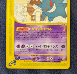 Gengar 043/088 Mysterious Mountains Japan Pokemon Card e Series 1st Edition EX++ - Image 4