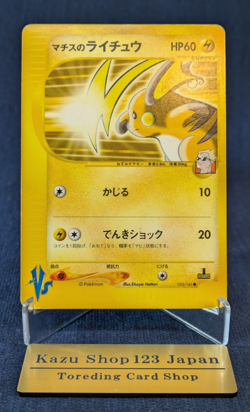 Pokemon Card V.S Series 053/141 Lt.Surge's Raichu 1st Edition From Japan EX/LP++ - Image 1