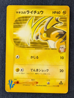 Pokemon Card V.S Series 053/141 Lt.Surge's Raichu 1st Edition From Japan EX/LP++ - Image 2