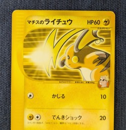 Pokemon Card V.S Series 053/141 Lt.Surge's Raichu 1st Edition From Japan EX/LP++ - Image 3