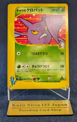 Koga's Crobat 079/141 VS Series 1st ED Japanese Pokemon Card Non-Holo EX/LP - Image 1