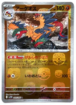Archeops 048/086 - Pokemon TCG - White Flare (Japanese) Master Ball Reverse Holo - Image 1