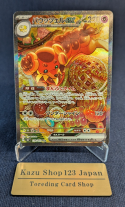 NM Dachsbun ex SAR 129/102 sv7 Stellar Miracle Pokemon Card Game From Japan -NM- - Image 1