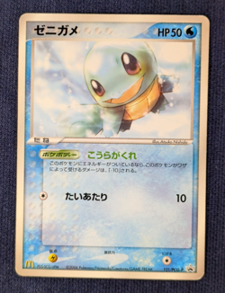Squirtle 121/PCG-P McDonald’s Promo 2006 Japanese pokemon card EX/LP - Image 2