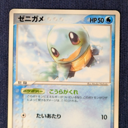 Squirtle 121/PCG-P McDonald’s Promo 2006 Japanese pokemon card EX/LP - Image 3