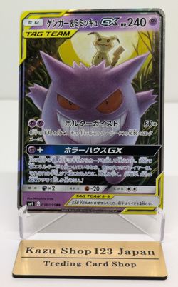 Gengar Mimikyu GX RR 038/095 sm9 Pokemon Card Rare From Japan 2018 Tag Bolt EX 4 - Image 1