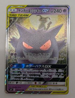 Gengar Mimikyu GX RR 038/095 sm9 Pokemon Card Rare From Japan 2018 Tag Bolt EX 4 - Image 2