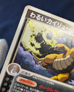 Dark Dragonite 013/020 Silver Deck Kit 1st ED Pokemon Card Japanese Non-Holo - Image 5