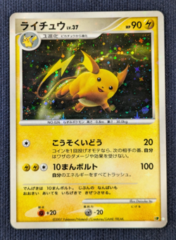 Raichu Lv.37 Holo 2007 Japanese Promo Pokemon Card - Lightly Played - Image 2