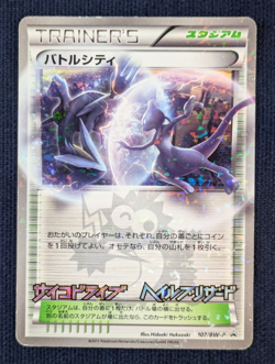 Pokemon Card Mewtwo Kyurem 107/BW-P Battle City CoroCoro Magazine Promo Japan K1 - Image 2