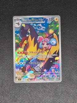 Iono's Kilowattrel - AR 104/100 - Sv9 Battle Partners - Japanese Pokemon Card - Image 1