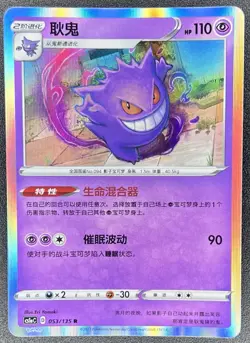 Gengar 053/135 Holo S-Chinese Dynamax Clash Pokemon NM - Image 1