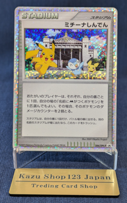 Michina Temple 044/DPt-P Advent Of Arceus 2009 Rare Japanese Pokemon Card HP K05 - Image 1