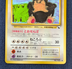 Snorlax No.143 Glossy Vending Series Old Back Vintage Japan Pokemon Card EX K001 - Image 4
