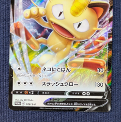Meowth V 028/S-P Participation Sword Shield Promo Japanese Pokemon Card NM - Image 4