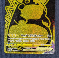 Pikachu VMAX UR 279/184 s8b VMAX Climax Japanese Pokemon Card collection EX K001 - Image 4