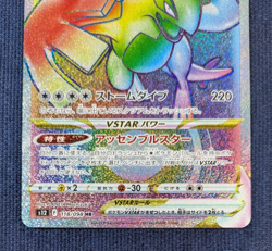 Lugia VSTAR 118/098 HR & 237/SM-P Promo 2 cards Japanese Pokemon card NM K001 - Image 4