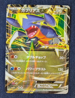 Garchomp EX 010/XY-P CoroCoro Super Hot Start Up Promo Pokemon Japanese Card EX - Image 2