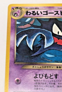 Dark Haunter LV18 No.093 Old Back Japanese Pokemon Card Nintendo From Japan Rera - Image 4