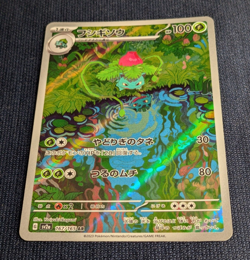 Bulbasaur Ivysaur AR 166/165＆167/165 set Scarlet & Violet Pokemon card Japanese - Image 2