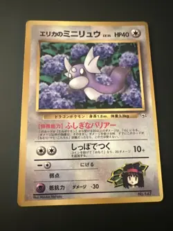 Erika's Dratini Corocoro Promotional Cards Regular (Japanese) - Image 1