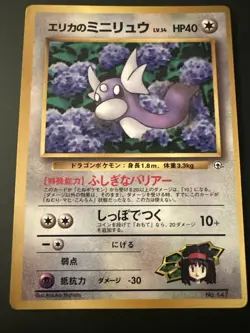 Erika's Dratini Corocoro Promotional Cards Regular (Japanese) - Image 2
