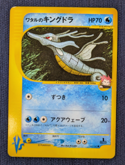 Lance's Kingdra Pokemon Card Japanese 102/141 1st Edition VS 2001 EX/LP K01 - Image 2