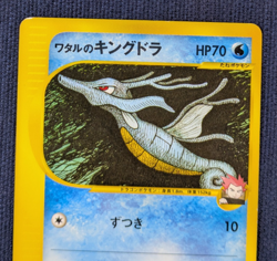 Lance's Kingdra Pokemon Card Japanese 102/141 1st Edition VS 2001 EX/LP K01 - Image 3