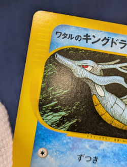 Lance's Kingdra Pokemon Card Japanese 102/141 1st Edition VS 2001 EX/LP K01 - Image 5