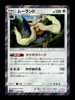 Stoutland 039/049 R Holo sm11b Japanese Pokemon Card ~ MP - Image 1