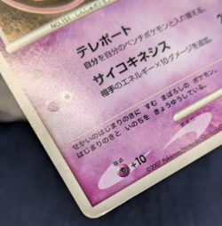 Japanese Pokemon Mew & Mewtwo Movie Promo Holo Set - Mew Tree of Beginning / Mew - Image 5