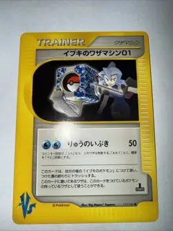 Clair's Technical Machine 01 117/141 Pokemon vs Regular (Japanese) - Image 1
