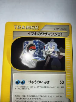 Clair's Technical Machine 01 117/141 Pokemon vs Regular (Japanese) - Image 4