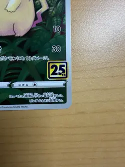 Pikachu 001/028 S8a: 25th Anniversary Collection Japanese Pokemon Card - Image 2