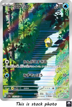 Psyduck AR sv2a 175/165 Scarlet & Violet Pokemon Card 151 Japanese - NM - Image 1