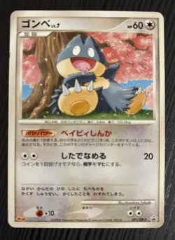 Pokemon Card Munchlax 091/DP-P Meiji Promo Japanese - Image 1