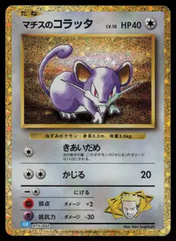 Lt. Surge's Rattata Holo Japanese Pokemon TCG Classic: Blastoise 015/032 NM - Image 1