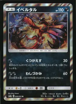 Yveltal 030/052 Rare Dark Order Pokemon Japanese Japanese Holo Near Mint - Image 1